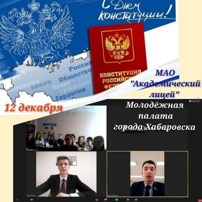 Академический лицей что это. p1 den konstitucii. Академический лицей что это фото. Академический лицей что это-p1 den konstitucii. картинка Академический лицей что это. картинка p1 den konstitucii